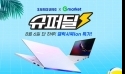 유니씨앤씨, 삼성 갤럭시북 이온 NT930XCR-A38A 추가할인 행사 진행