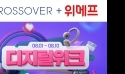크로스오버, 인기 모니터 10종 대상 특가 할인전 진행