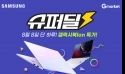 유니씨앤씨, 삼성 갤럭시북 이온 NT930XCR-A38A 노트북 할인행사 진행