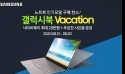 유니씨앤씨, 삼성 갤럭시북 시리즈 방학맞이 프로모션 진행