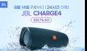 유니씨앤씨, 블루투스 스피커 JBL Charge4 할인 이벤트 진행