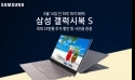 유니씨앤씨, 삼성 갤럭시북 S NT767XCM-K58S 추가할인 행사 진행