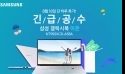 유니씨앤씨, 삼성 갤럭시북 이온 NT950XCR-A58A 사은품 증정행사 진행