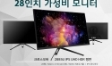 크로스오버, 2885U IPS UHD HDR 평면 모니터 할인행사 진행