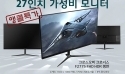 크로스오버, 크로너스 F2775 FHD HDR 평면 모니터 특가행사 진행