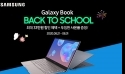 유니씨앤씨, 삼성 갤럭시북 시리즈 사은품 증정행사 진행