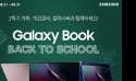 엔씨디지텍, 삼성 갤럭시북 시리즈 8종 네이버 스토어 할인행사 진행