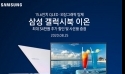 유니씨앤씨, 갤럭시북 이온 NT950XCR-G58A 추가할인 행사 진행
