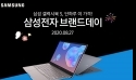 유니씨앤씨, 삼성 갤럭시북 S SM-W767NZADKOO 추가할인 행사 진행