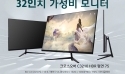 크로스오버, 32형 모니터 C3210 HDR 평면 75 특가행사 진행
