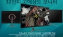 크로스오버, 32SS PLUS QHD 75 HDR 평면 모니터 특가 행사 진행