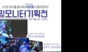 비트엠, 9월 게이밍 모니터 브랜드 기획전 진행