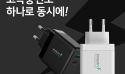 주연테크, 65W 멀티 고속충전기 캐리밥65W 출시