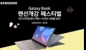 유니씨앤씨, 삼성 갤럭시북 시리즈 개강 할인행사 진행
