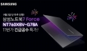 유니씨앤씨, 삼성노트북7 Force NT760XBV-G78A 업그레이드 이벤트 진행
