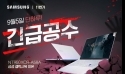 유니씨앤씨, 삼성 갤럭시북 이온 NT950XCR-A58A 추가할인 행사 진행