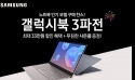 유니씨앤씨, 삼성 갤럭시북 할인 이벤트 진행