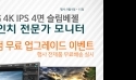 크로스오버, 고화질 모니터 32UL980M HDR 무료 업그레이드 행사 진행