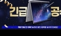 엔씨디지텍, 삼성 갤럭시북 플렉스 알파 노트북 원데이 특가행사 진행