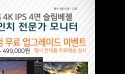 크로스오버, 32형 4K UHD 모니터 32UL980M 업그레이드 행사 진행