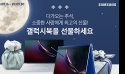 엔씨디지텍, 삼성노트북 인기모델 추석 선물전 진행