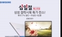 유니씨앤씨, 삼성 갤럭시북 이온 NT950XCR-A58A 원데이 특가행사 진행