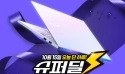 엔씨디지텍, 삼성 갤럭시북 이온 NT950XCJ-X716A 지마켓 슈퍼딜 행사 진행