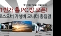 크로스오버, 게이밍 모니터 특가전 진행