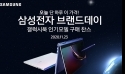 유니씨앤씨, 삼성 갤럭시북 시리즈 원데이 할인행사 진행
