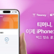 티머니, 애플페이 교통카드 정식 지원