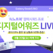 유니씨앤씨, 삼성 갤럭시북5 프로 대상 디지털어워즈 방송 진행
