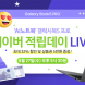 유니씨앤씨, 삼성 갤럭시북5 프로 대상 적립데이 라이브 방송 진행
