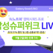 유니씨앤씨, 갤럭시북5 프로 대상 삼성슈위크 방송 진행