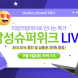 유니씨앤씨, 갤럭시북5 프로 대상 삼성슈퍼위크 라이브 방송 진행