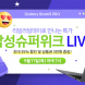 유니씨앤씨, 갤럭시북5 프로 대상 삼성슈퍼위크 라이브 방송 진행