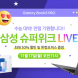 유니씨앤씨, 갤럭시북5 프로 특별 혜택 라이브 방송 진행