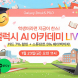 유니씨앤씨, 갤럭시 AI 노트북 아카데미 LIVE 방송 진행