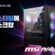 MSI, MAG Codex 시리즈 데스크탑 대상 게임 증정 프로모션 진행