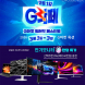 크로스오버, 인기 게이밍 모니터 대상 G락페 진행
