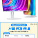 크로스오버, 27QD166CM QHD iPS USB-C 화이트 Ai 멀티스탠드 대상 업그레이드 진행