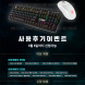 MSI, 게이밍기어 구매 후기 이벤트 진행