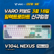바로, V104L 기계식 키보드 공식 출시
