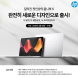 에스라이즈, 데일리 노트북 HP 옴니북 5 OLED 사전예약 진행