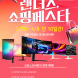 크로스오버, 인기 게이밍 모니터 대상 랜더스 쇼핑 페스타 프로모션 진행