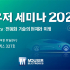 마우저, E-모빌리티 세미나 2026 개최