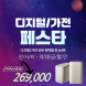 클라, 인사이 음식물처리기 SAI-01 대상 할인 행사 진행