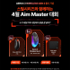 스틸시리즈, 무선 게이밍 마우스 에어록스 3 무선 Gen 2 출시 기념 이벤트 진행