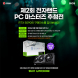 MSI, 그래픽카드 RTX 5090 구매 대상 추첨 행사 진행