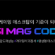 MSI, 프리미엄 데스크탑 코덱스 시리즈 신규 라인업 출시