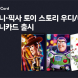 티머니, 디즈니·픽사 토이 스토리 티머니카드 2종 출시